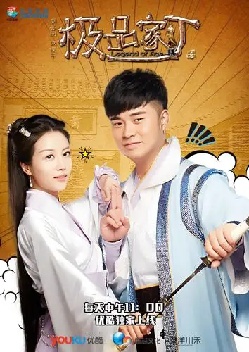 极品家丁海报 38 poster