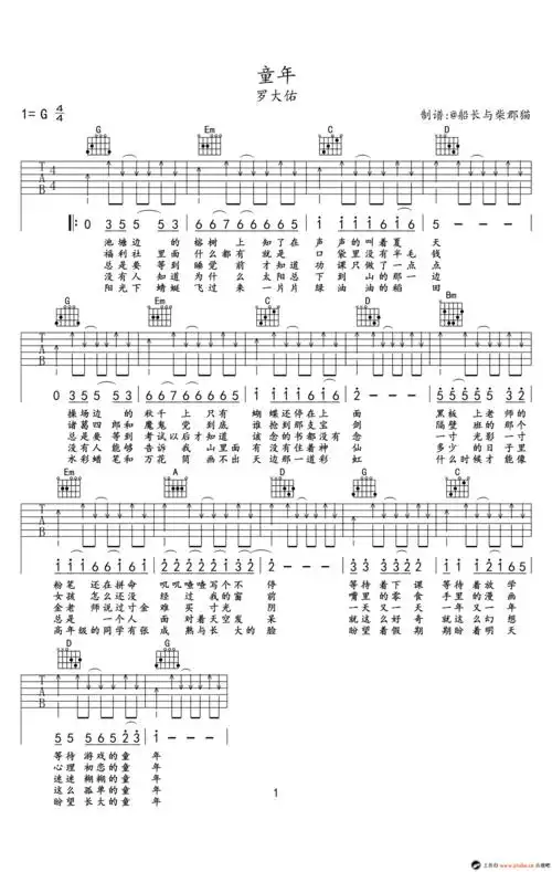罗大佑童年吉他谱罗大佑g调弹唱六线谱高清版吉他谱