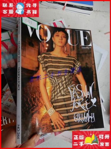 时尚杂志国际中文版 (封面