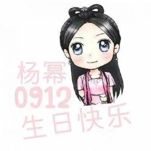 73分享发弹幕原图由画师sandy木木闪设计的杨幂0912生日快乐头像一