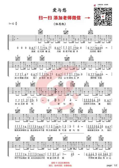 《爱与愁》吉他谱-伍思凯-高清六线谱图片谱-乐事吉他