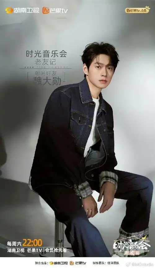 mq明星##mq学院##魏大勋##魏大勋时光音乐会##魏大勋好矜贵##先全