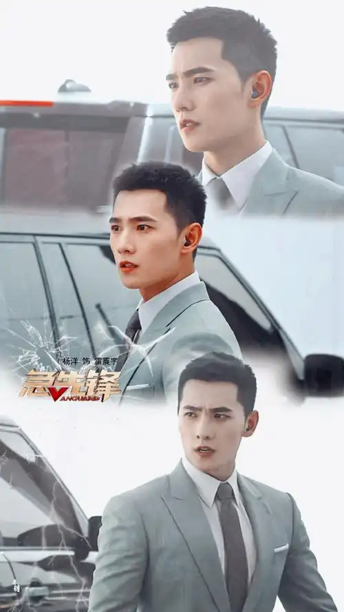 杨洋急先锋##杨洋雷震宇