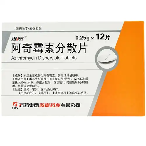 维宏 阿奇霉素分散片 0.25g*12片/盒