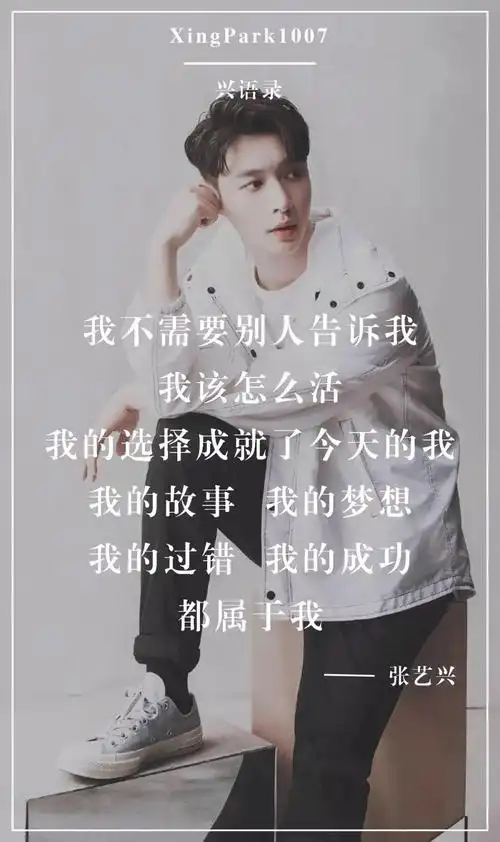 世说兴语 no.1丨张艺兴