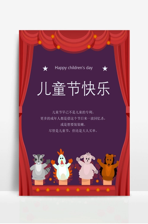 卡通风儿童节快乐海报