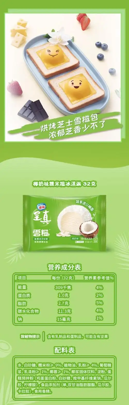 顺丰冷链雀巢呈真雪糍糯米糍冰淇淋香草巧克力草莓味日式雪球雪糕冷饮