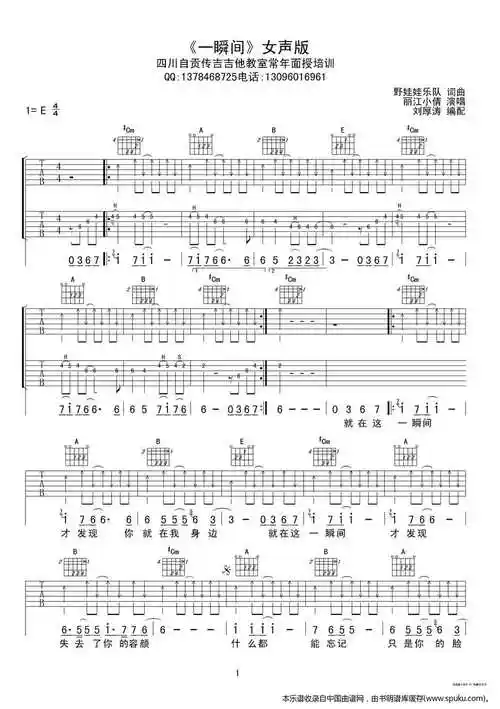 【一瞬间吉他谱】一瞬间(女声版)吉他谱-明明简谱网