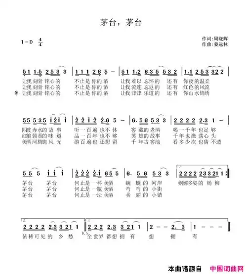 茅台,茅台简谱1