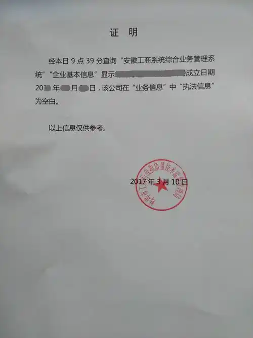 拟上市(挂牌)企业遵守工商行政管理法规情况证明出具