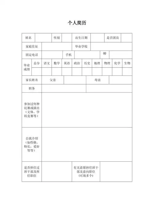 中学生个人简历