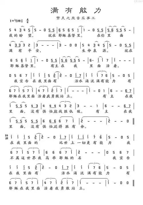 【满有能力简谱】满有能力简谱-明明简谱网