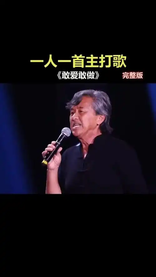 乐坛大魔王,铁肺鼻祖,林子祥非浪得虚名 《敢爱敢做》