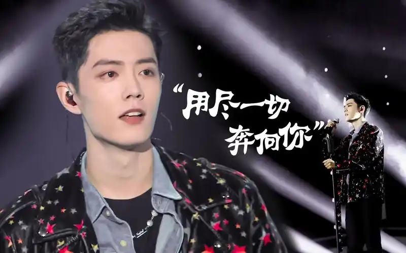 【肖战】舞台混剪 | 用尽我的一切奔向你_哔哩哔哩_bilibili