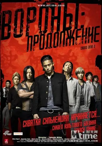 热血高校2crows zero 2(2009)海报(俄罗斯) #01