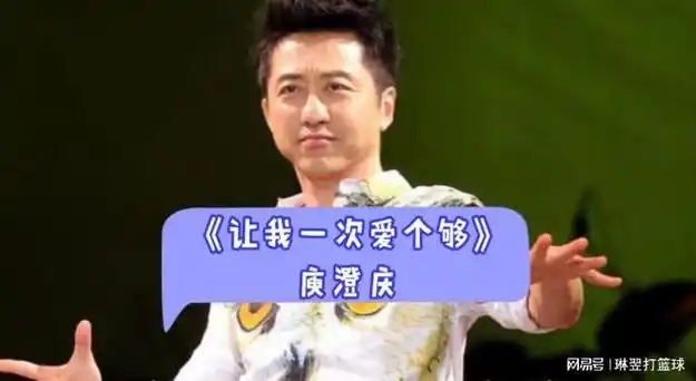 跨越时代的情感宣言|歌曲|情歌|音乐|新歌|庾澄庆_网易订阅