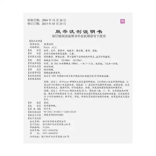 肤芩洗剂清热燥湿,解毒止痒.用于湿热下注所致的外阴炎,症见外阴瘙痒.