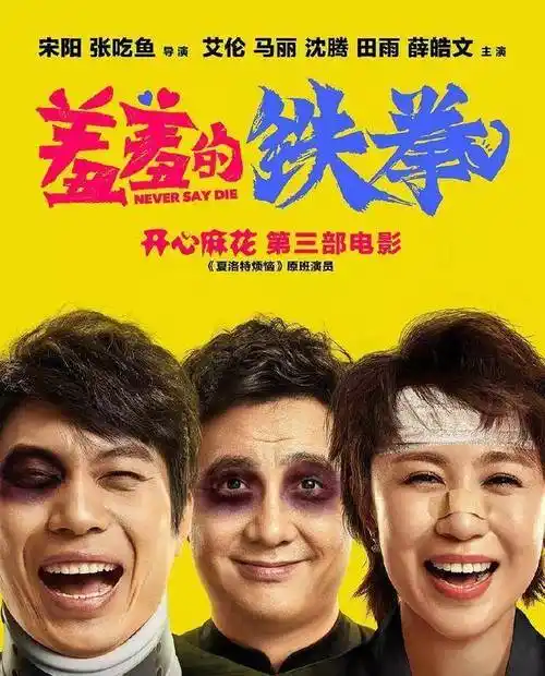 电影_夏洛特_首富