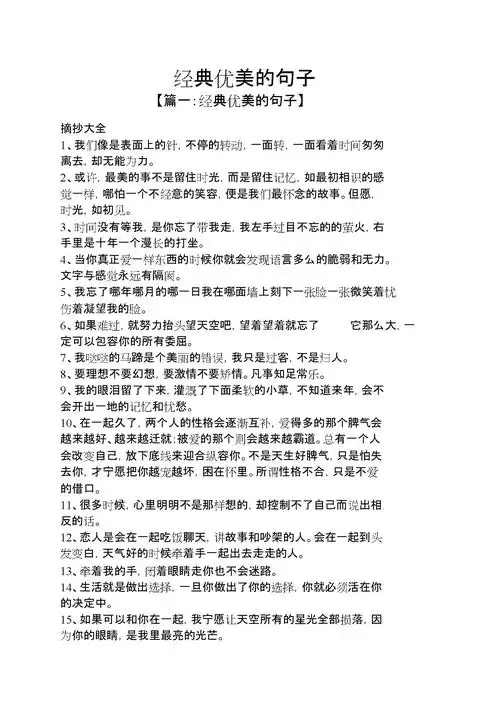 经典优美的句子.doc 15页