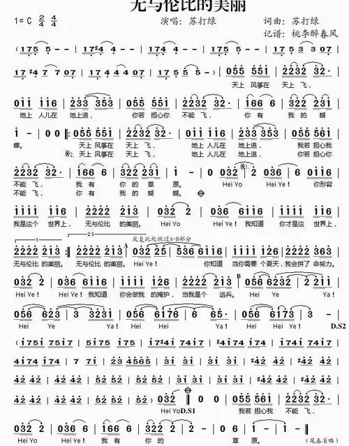 "《无与伦比的美丽》是由吴青峰作词,作曲,苏打绿演唱的歌曲,收录于