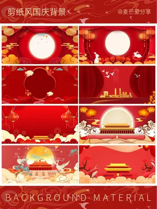 背景素材红色喜庆剪纸风国庆背景素材