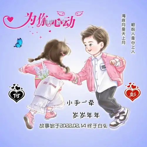 为你心动的卡通情侣姓氏头像你留姓我作图