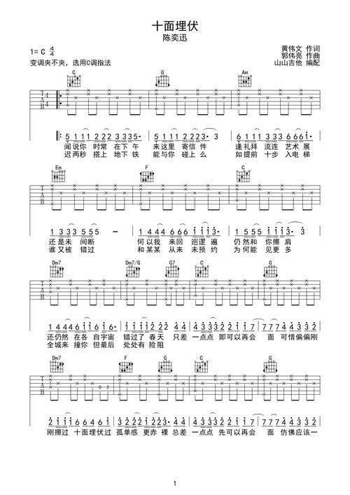 十面埋伏吉他谱-弹唱谱-c调-虫虫吉他