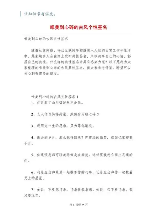 唯美到心碎的古风个性签名_第1页