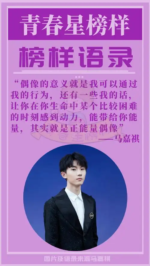 马嘉祺[超话]#语录 希望我们的未来总有. 来自吃瓜老衲 - 微博