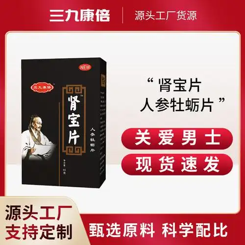 肾宝人参牡蛎片玛咖片玛卡片男用正品黑五类压片糖果男性牡蛎精