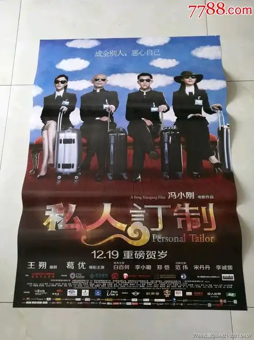 私人订制-电影海报-7788商城__七七八八商品交易平台(7788.com)