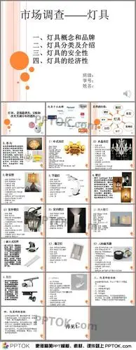 ppt内容这是灯具调研ppt,包括了灯具概念和品牌,灯具分类及介绍,灯具