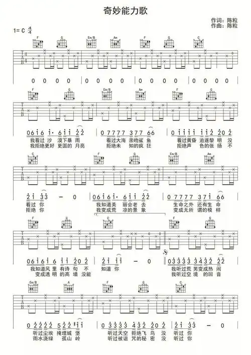 吉他谱  #奇妙能力歌 #陈粒