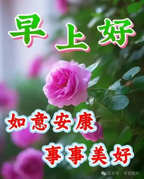 1月21日早安漂亮图片问候祝福语
