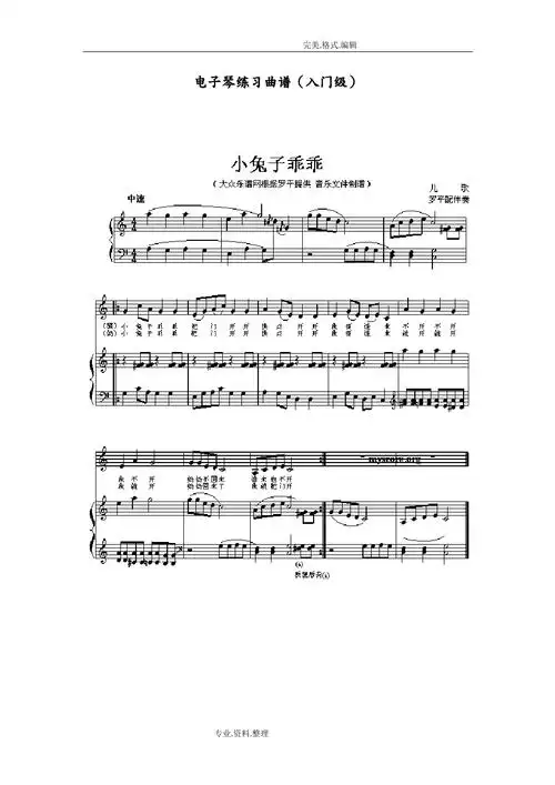 (完整版)电子琴练习曲谱[入门级]