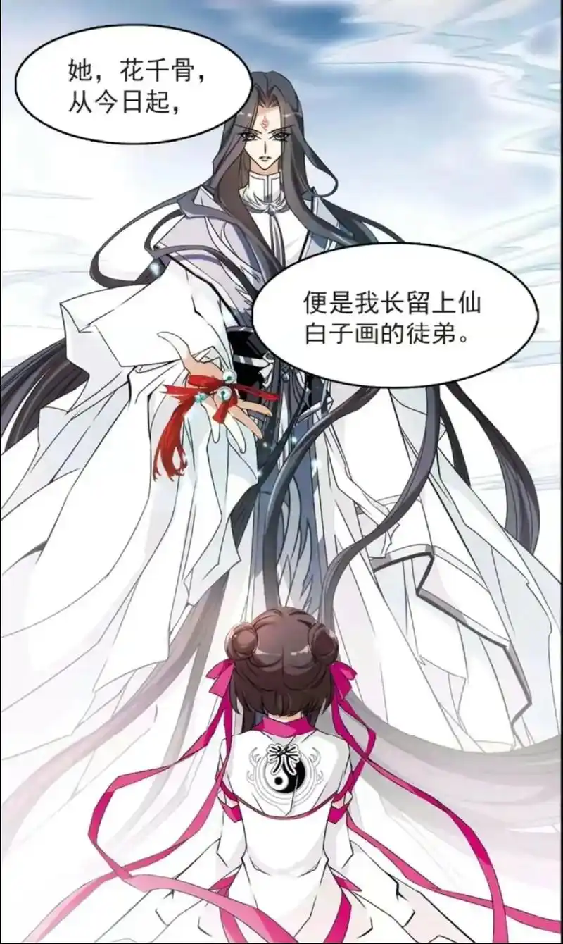 花千骨#花千骨漫画 - 抖音