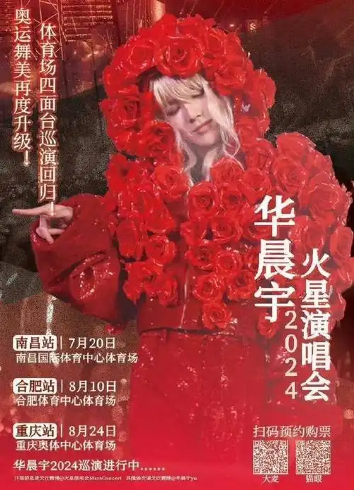 家长举华晨宇海报迎接考生##2024华晨宇火星演唱会