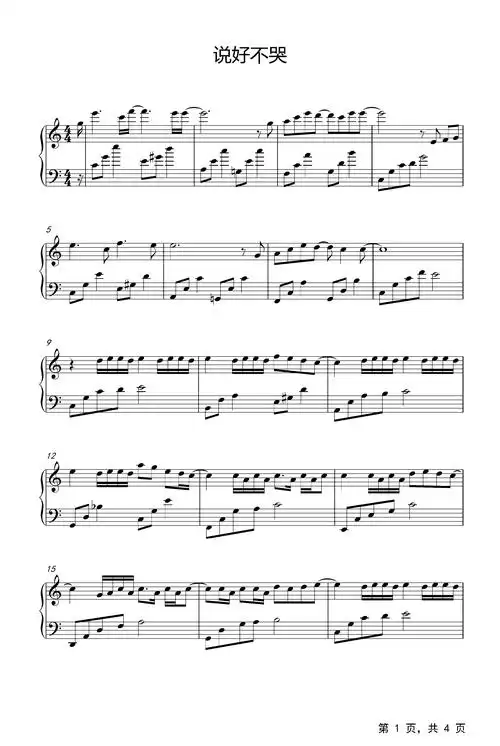 说好不哭钢琴谱周杰伦阿信c调流行钢琴五线谱