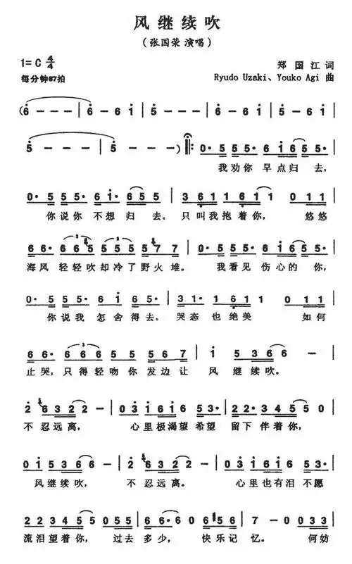 风继续吹 简谱