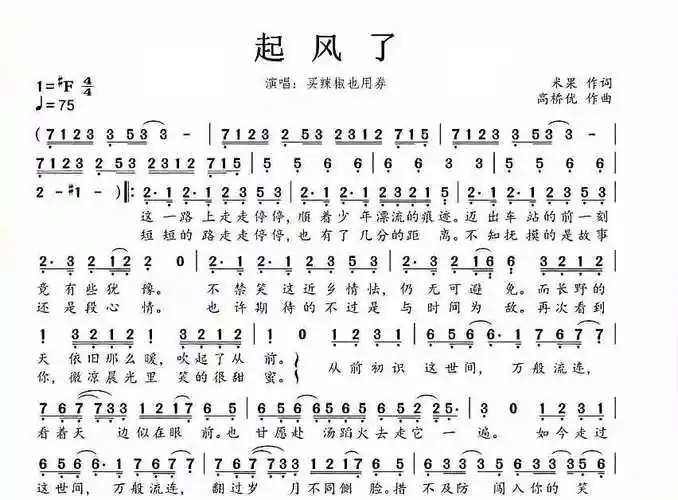 起风了歌谱求起风了简谱