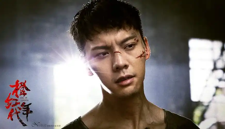 【陈伟霆 william chan】电视剧橙红年代 刘子光 气氛海报 花絮照