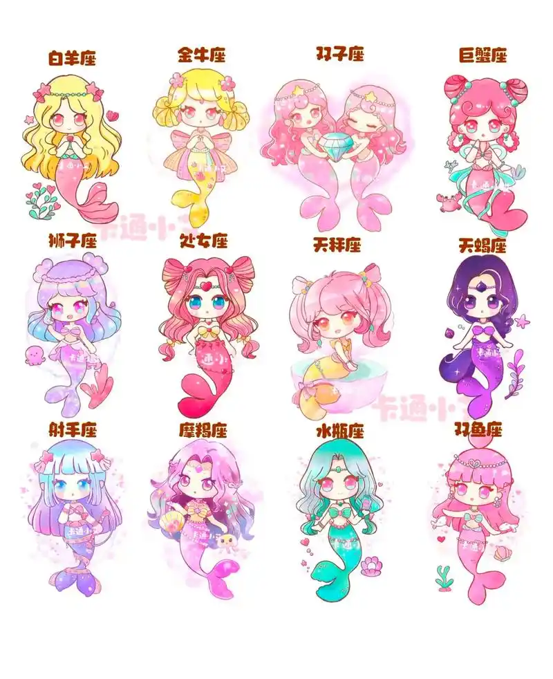 美人鱼公主 十二星座美人鱼卡通画合集