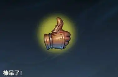 《英雄联盟手游》大拇指棒呆了获取 好友屏蔽方法