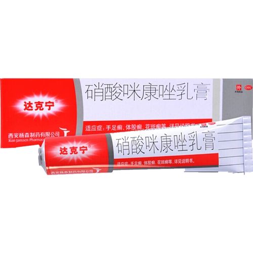 抗菌感染达克灵妇科阴道皮肤瘙痒米康咪康挫治疗脚癣的真菌药膏软膏非