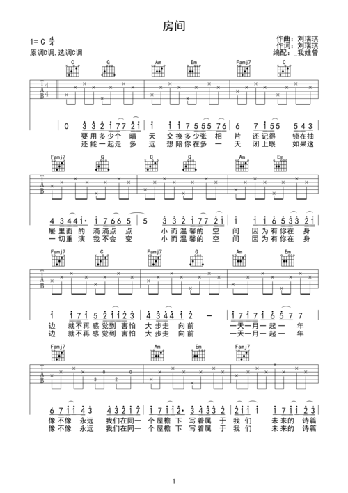 刘瑞琪房间c调简单版吉他谱