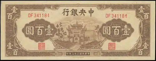 上海泓盛2014春拍中国纸币