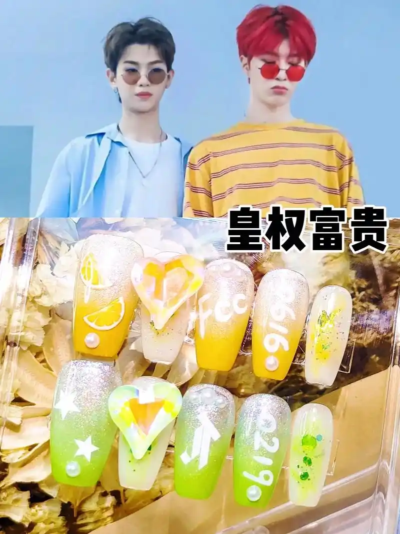 范丞丞x黄明昊61皇权富贵cp周边应援美甲