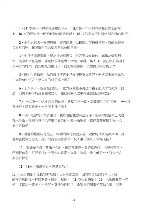 关于十八岁生日快乐的说说