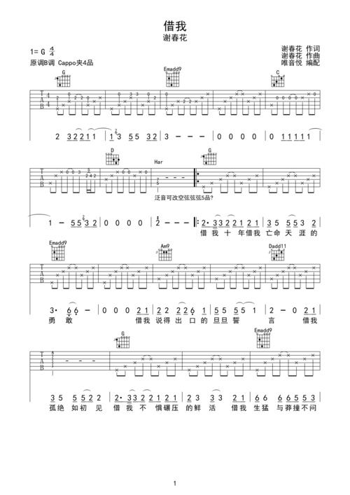 谢春花《借我》吉他谱g调六线pdf谱吉他谱-虫虫吉他谱免费下载