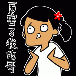 超级搞笑的卡通动漫gif动态表情包图片